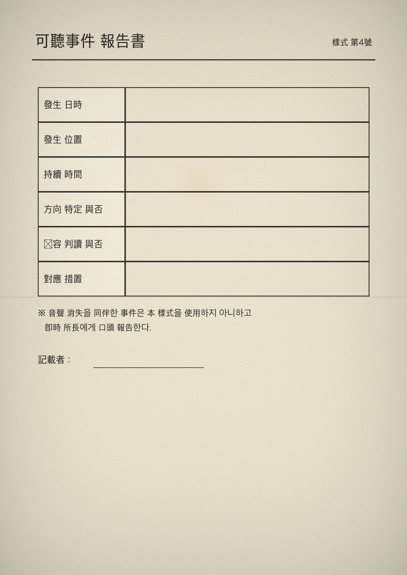scan of Audible-event report form (blank) — a blank form. the fact that 'audible event' is a printed phrase is the strange part.