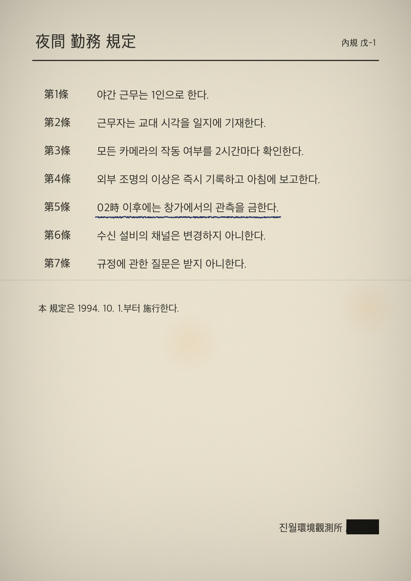 scan of Night duty regulations — rule 5 is underlined by hand.